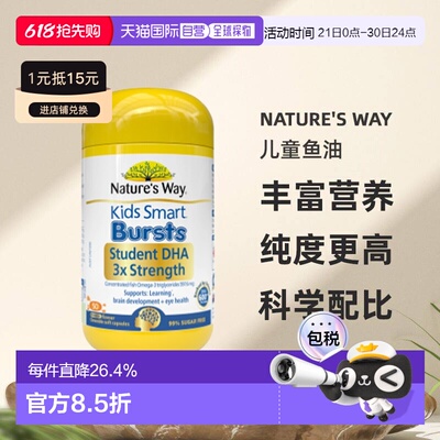 澳大利亚直邮Nature's Way佳思敏学生三倍DHA鱼油护眼爆浆丸50粒