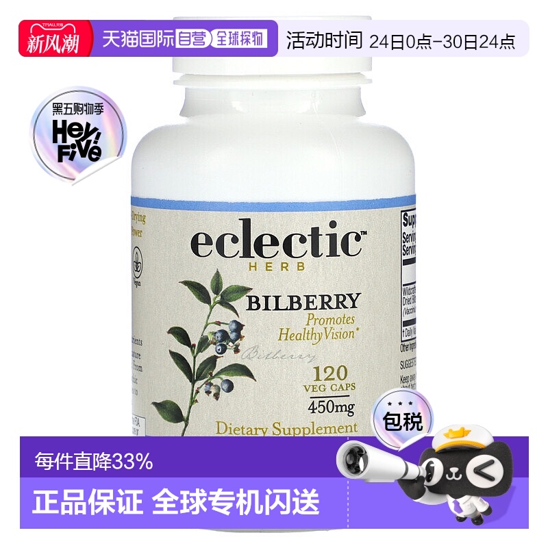 香港直发Eclectic Institute,新鲜冻干，山桑子，400 毫克，120