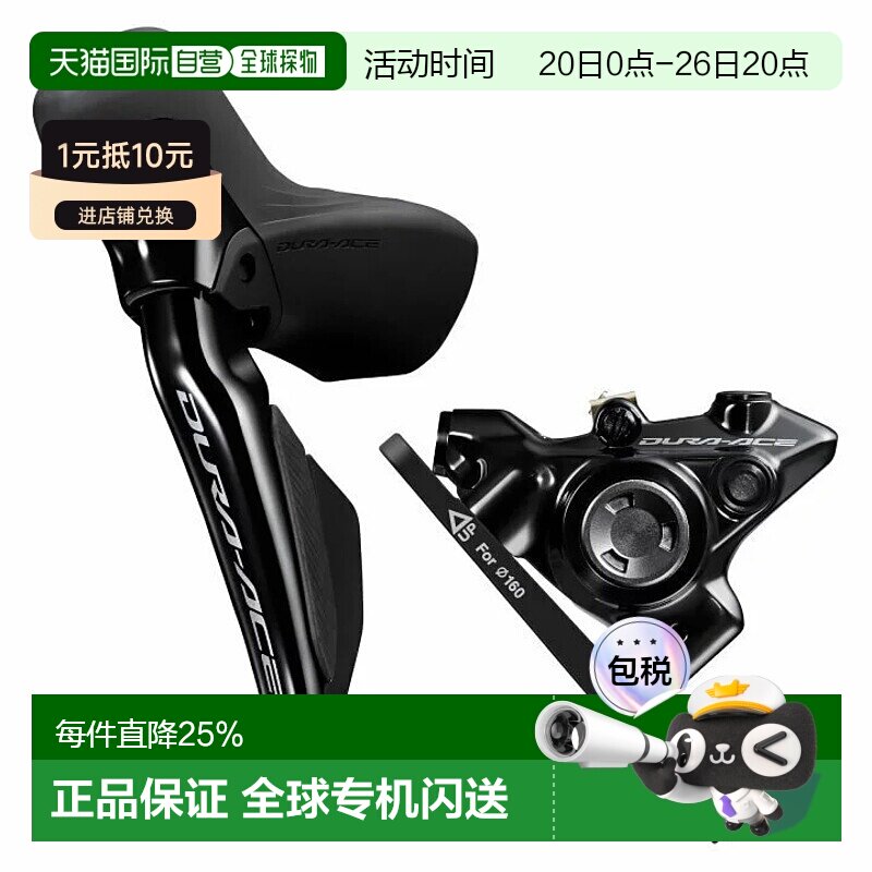 自营 SHIMANO禧玛诺DURA ACE DI2油压刹车12速碟刹手柄+碟夹器