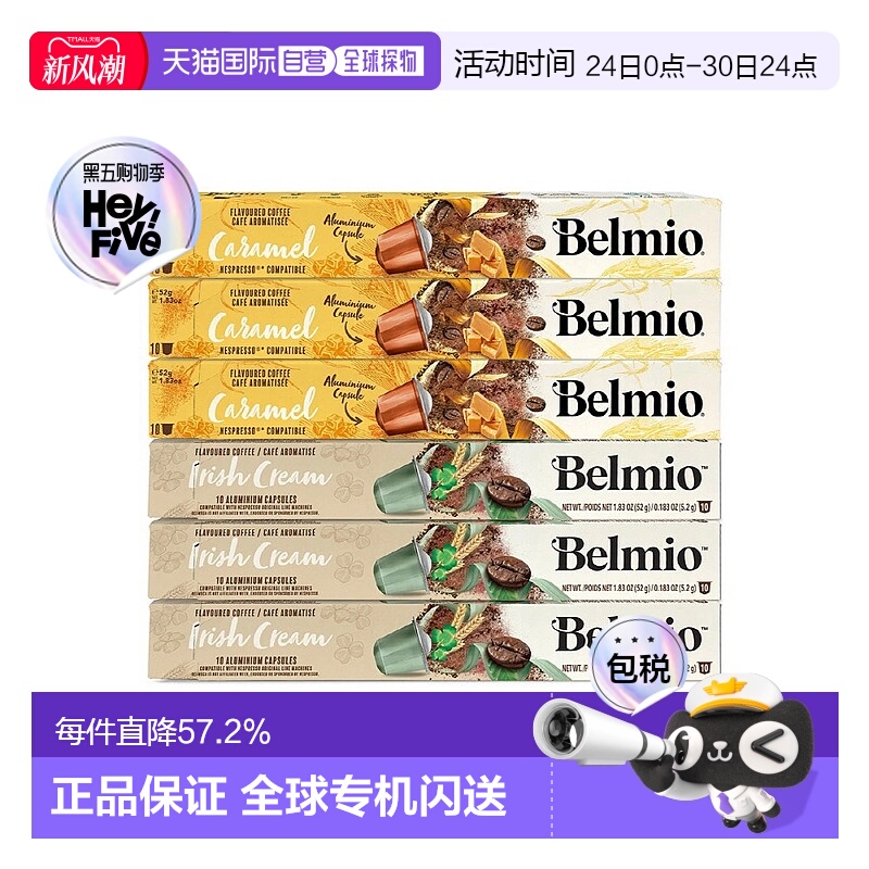 韩国直邮Belmio咖啡胶囊香草焦糖奶油味120粒Nespresso雀巢互换