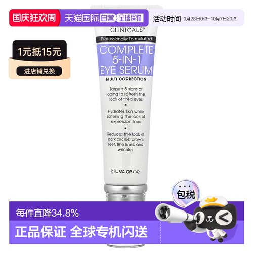 香港直邮Advanced Clinicals眼部精华舒缓调理淡化细纹59ml正品