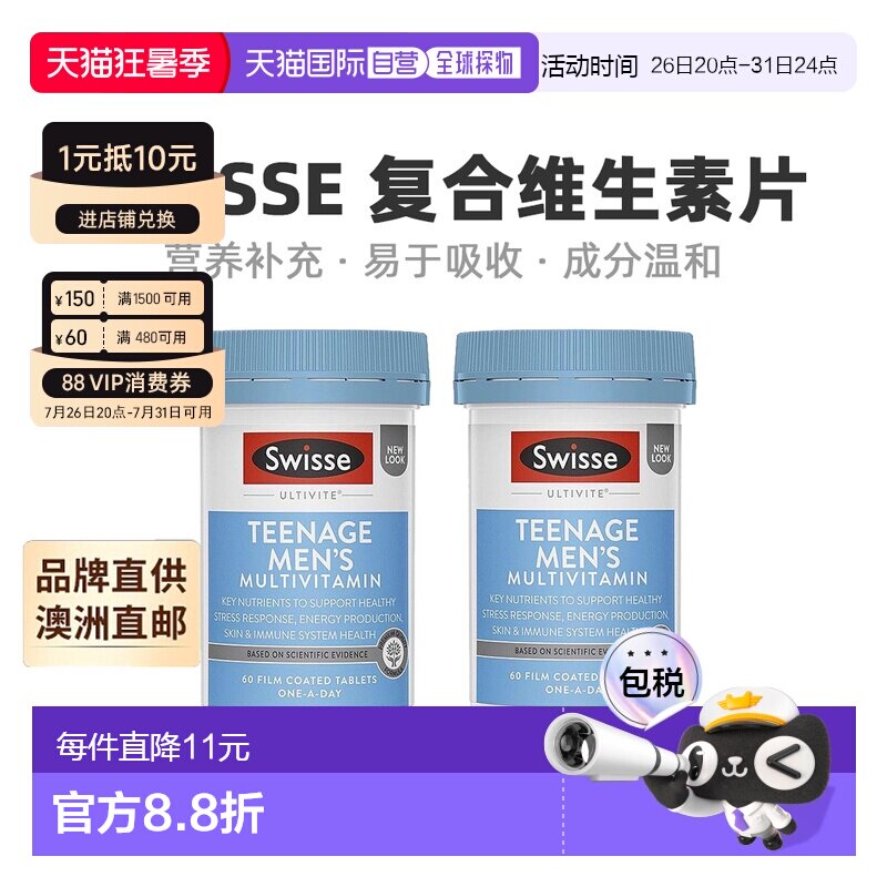 澳大利亚直邮Swisse青少年复合维生素60粒*2