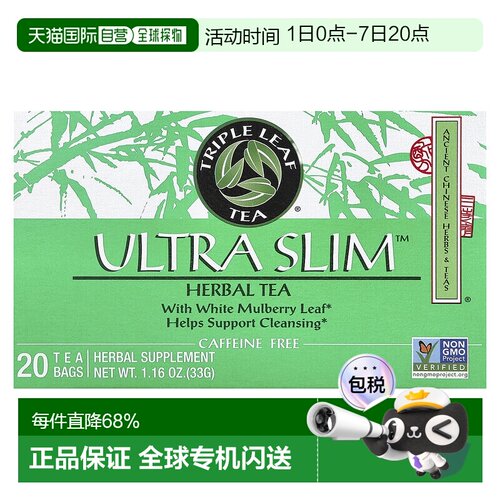 香港直发Triple Leaf Tea草本茶含白桑叶无咖啡萃取20包茶包茶叶