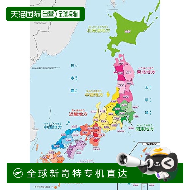 【日本直邮】比巴利 150片拼图记住日本都道府县大拼图(26×38厘)