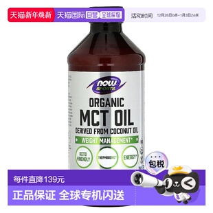 香港直发NOW诺奥中链甘油三酯油椰子油提取饱腹感强膳食补充473ml