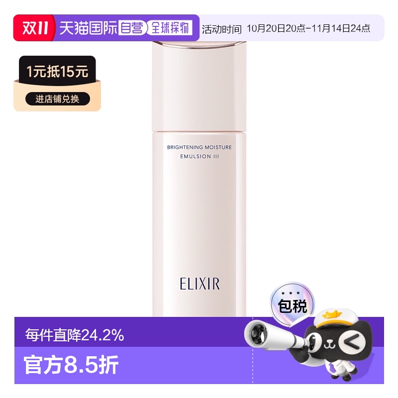 日本直邮ELIXIR 怡丽丝尔 新版纯肌净白晶润乳液 WT Ⅲ丰润型 130