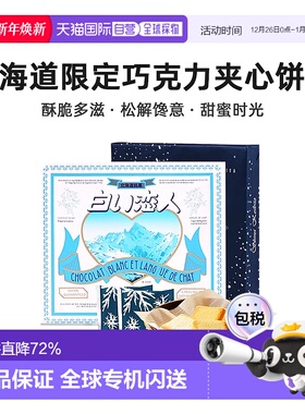 日本直邮白色恋人北海道限定白色巧克力夹心饼干效期至26年1月