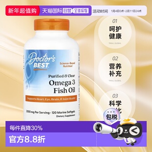 香港直发Doctor's best金达威欧米伽3鱼油促进120粒软胶囊保健品