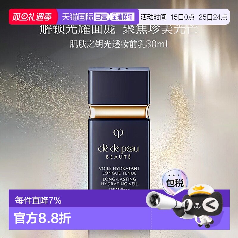 香港直邮CPB肌肤之钥光透黑白短管妆前乳轻盈服帖养肤30ml正品