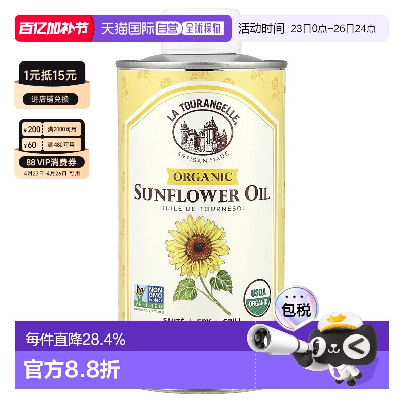 香港直发拉杜蓝乔葵花籽油味道细腻清淡质地柔滑高油酸500ml
