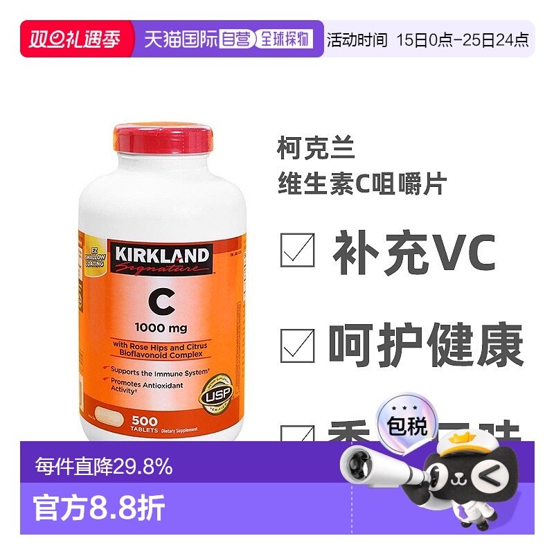 美国直邮Kirkland科克兰维生素C保持皮肤健康提高机体免疫1000mg