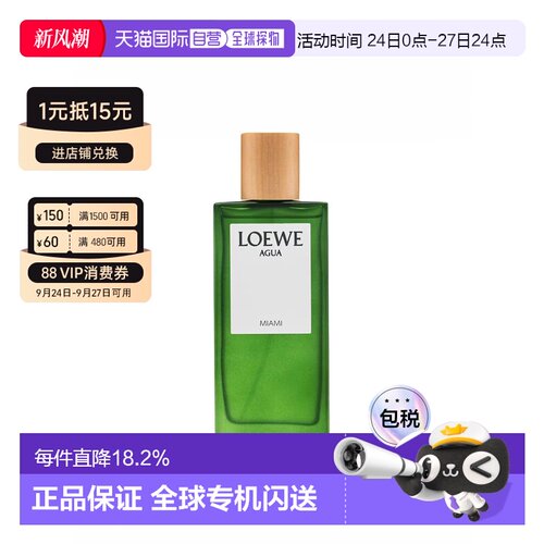 香港直邮罗意威（LOEWE）盛夏风情EDT 75ML正品