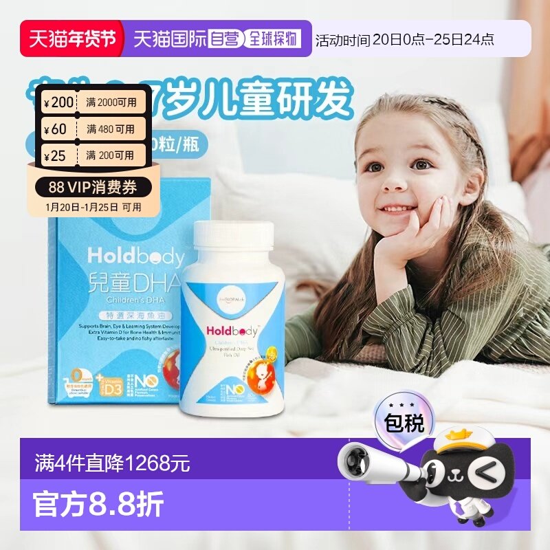 香港直邮Holdbody 儿童DHA-特选深海鱼油 60粒,保健食品/膳食营养补充食品,鱼油/深海鱼油,淘宝优惠券,粉丝福利购,淘宝优惠卷