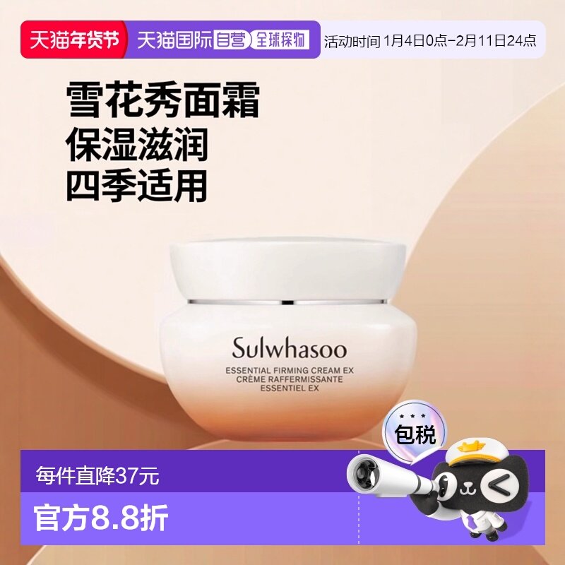 韩国直邮sulwhasoo/雪花秀弹力面霜中小样15ml*5保湿滋润补水正品,美容护肤/美体/精油,乳液/面霜,淘宝优惠券,粉丝福利购,淘宝优惠卷