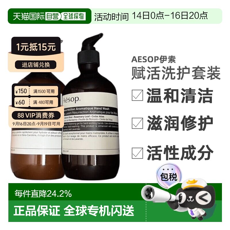 香港直邮AESOP伊索赋活芳香洗手液500ml+护手霜500ml套装正品图片