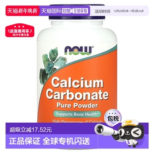 香港直发Now诺奥富含碳酸钙粉补钙强化骨骼健康340克易吸收