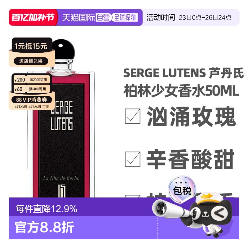 香港直邮Serge Lutens 芦丹氏 柏林少女香水50ml正品