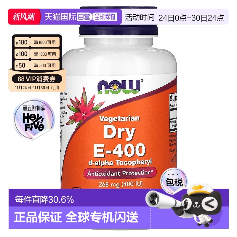 香港直发Now诺奥维生素e软胶囊优质原料帮助健康膳食补充剂100粒