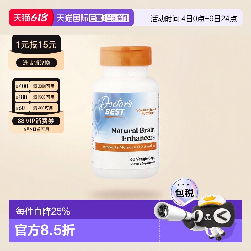 香港直发Doctor's Best, 天然大脑强化剂60粒素食胶囊