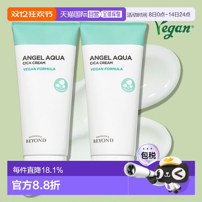 韩国直邮OLIVE YOUNG专享 BEYOND贝妍德积雪草面霜150ml*2正品
