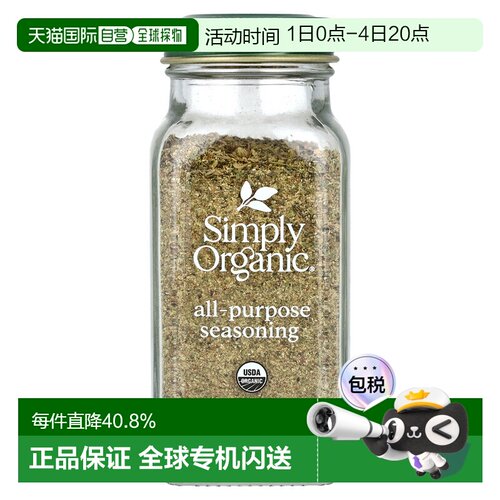 香港直发simply organic多用途调味料味道鲜美59g调料黑胡椒卤汁