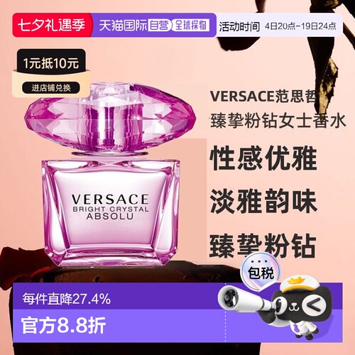 香港直邮Versace 范思哲臻挚粉钻/香恋水晶女士淡香精 90ml正品