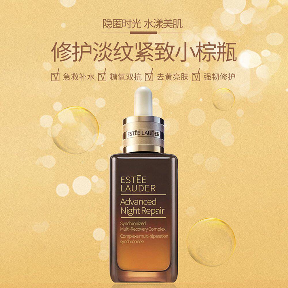 Estee Lauder雅诗兰黛特润小棕瓶精华修护淡纹紧致50ml/100ml