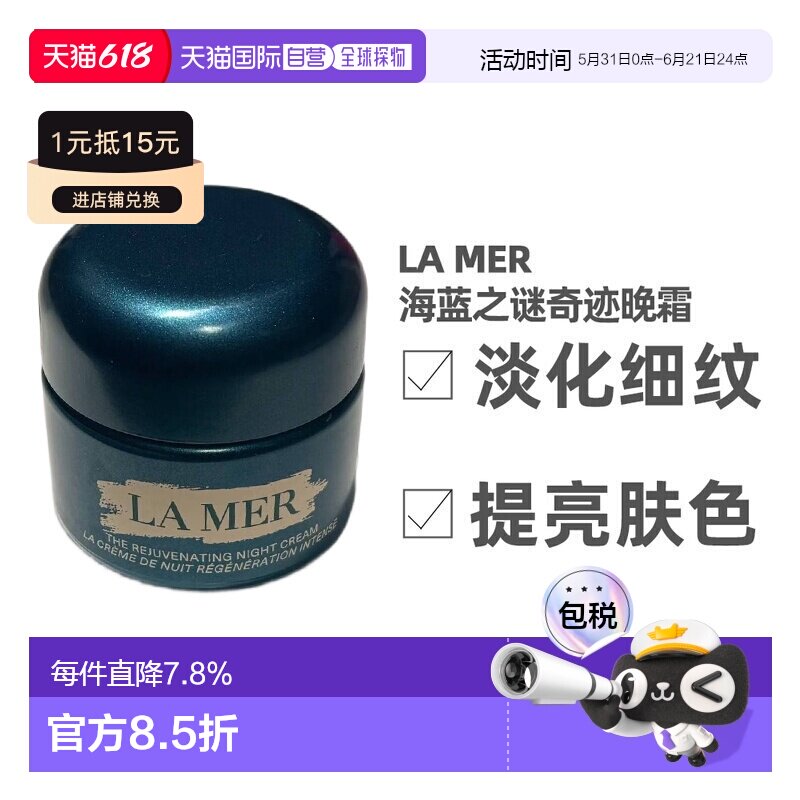香港直邮LA MER海蓝之谜奇迹晚霜正品保湿修护提亮甘油淡化28.1