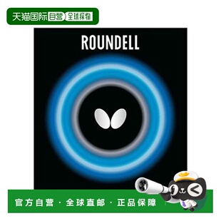 日本直邮butterfly-朗德尔 橡胶蝴蝶乒乓球胶皮乒乓球拍