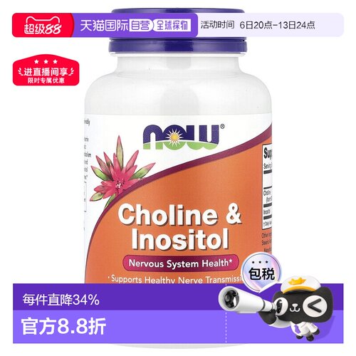 香港直发Now诺奥胆碱和肌醇素食胶囊帮助脂肪酸代谢保护细胞100粒