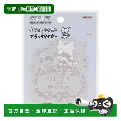 日本直邮白虎和黑虎大贴纸模切灰色Sunstar文具可放入洗碗机和微