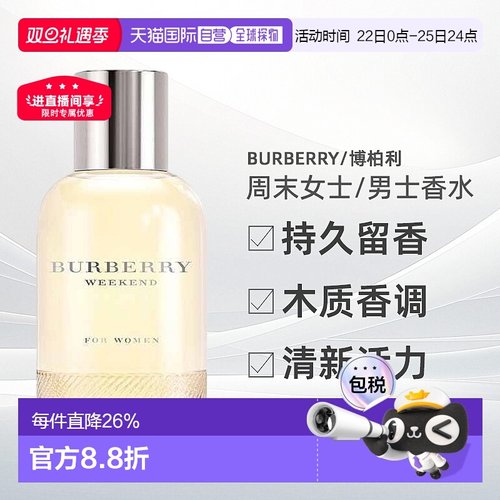 香港直邮Burberry博柏利周末男女士淡/浓香持久留香50/100ml正品