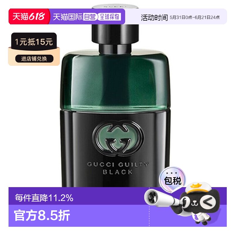 香港直邮古驰（GUCCI）罪爱惹火男士淡香水 50ml正品