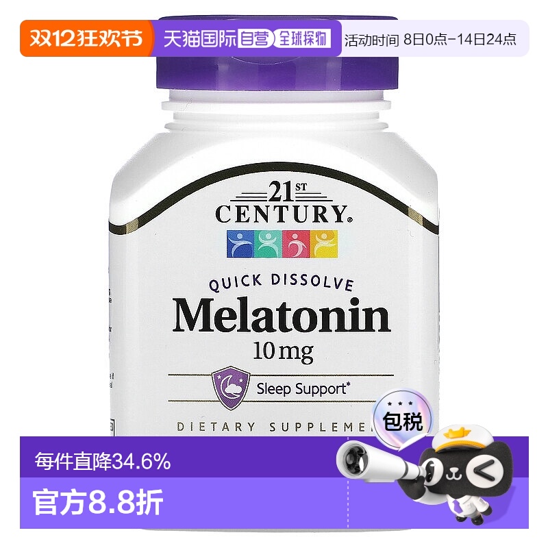 香港直发21St Century速溶褪黑素樱桃味睡眠帮助质量保证120片