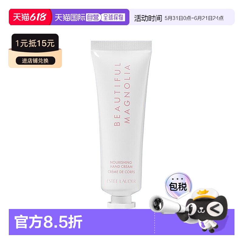欧洲直邮Estee lauder雅诗兰黛 木兰花护手霜30ml 滋润保湿正品