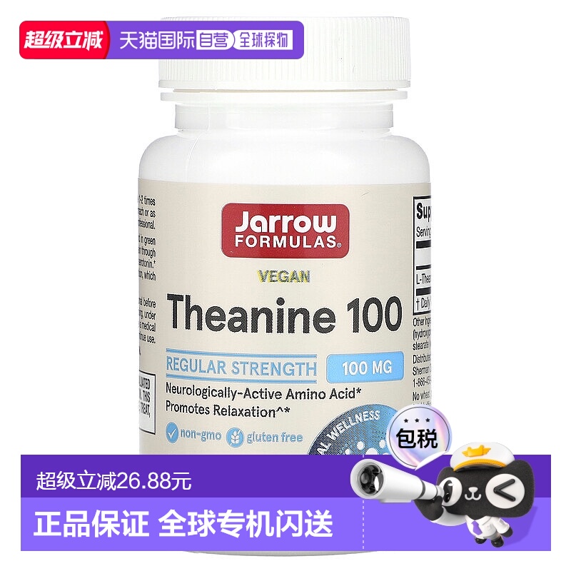 香港直发jarrow formulas茶氨酸有益大脑代谢60粒保健品膳食胶囊