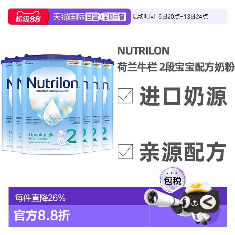 欧洲直邮Nutrilon 2荷兰牛栏2段宝宝营养奶粉800g 6-10个月 6罐