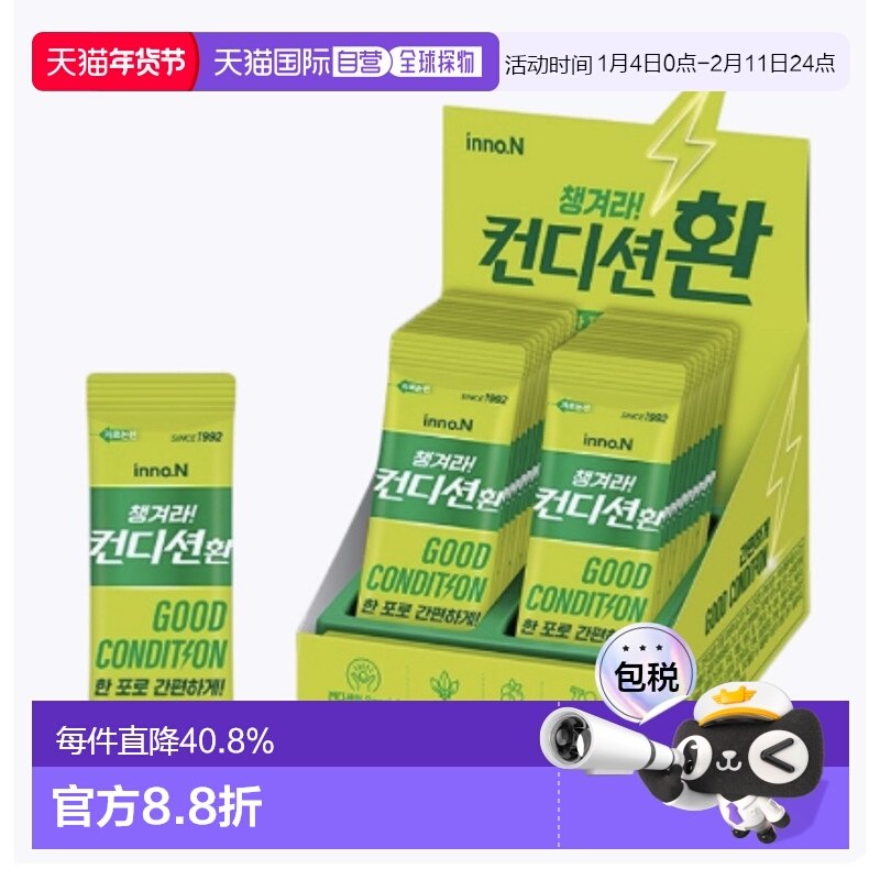 韩国直邮INNO.N 肯迪 解酒丸 3g*20袋,保健食品/膳食营养补充食品,其他膳食营养补充剂,淘宝优惠券,粉丝福利购,淘宝优惠卷