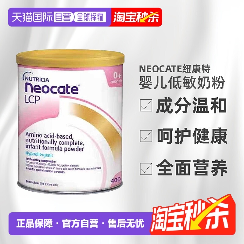 韩国直邮Neocate纽康特Lcp氨基酸婴儿低敏促免疫奶粉英国版400g