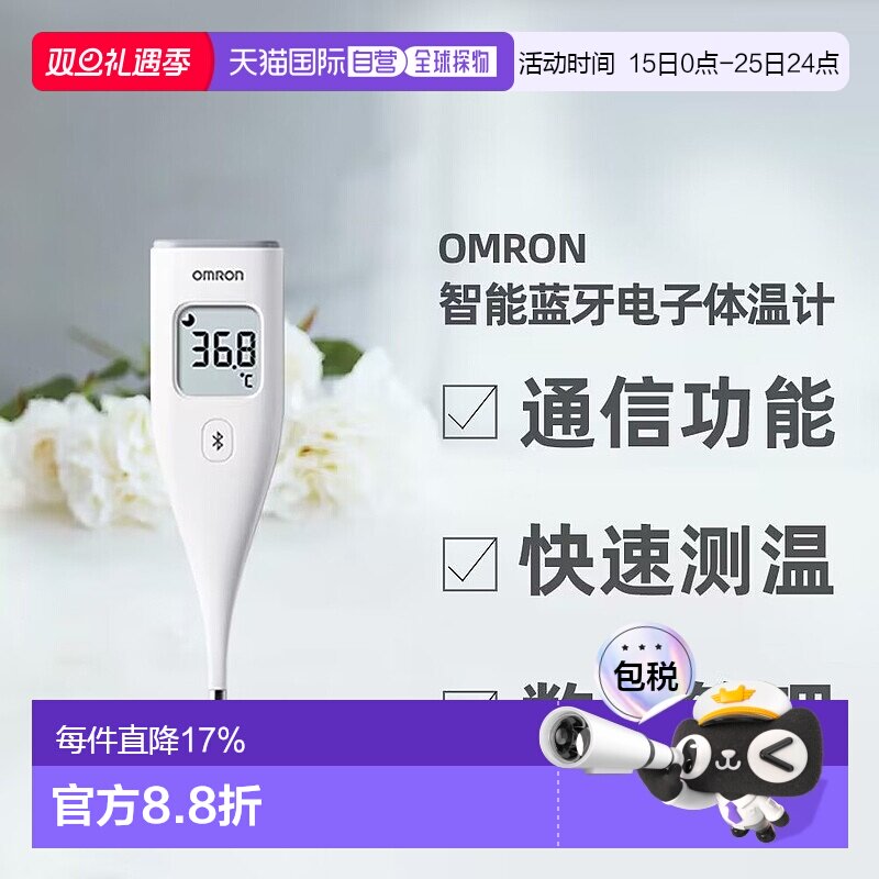 日本直邮欧姆龙 OMRON 腋下/口腔蓝牙电子温度计 MC-6810T2