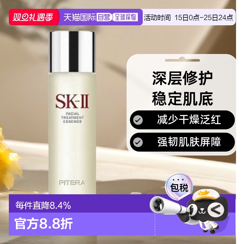 香港直邮SKII 神仙水精华液细腻透亮补水滋润稳定肌肤230ml正品