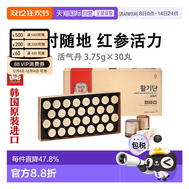 韩国直邮正官庄韩版6年根高丽红参 滋补品口服盒装 3.75g*30丸