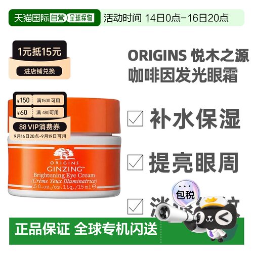 香港直邮ORIGINS 悦木之源 发光眼霜15ml新款正品
