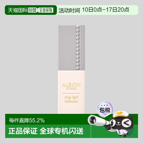 日本直邮Albion奥尔滨新品妆前乳隔离乳30ml滋润清爽修颜专柜正品