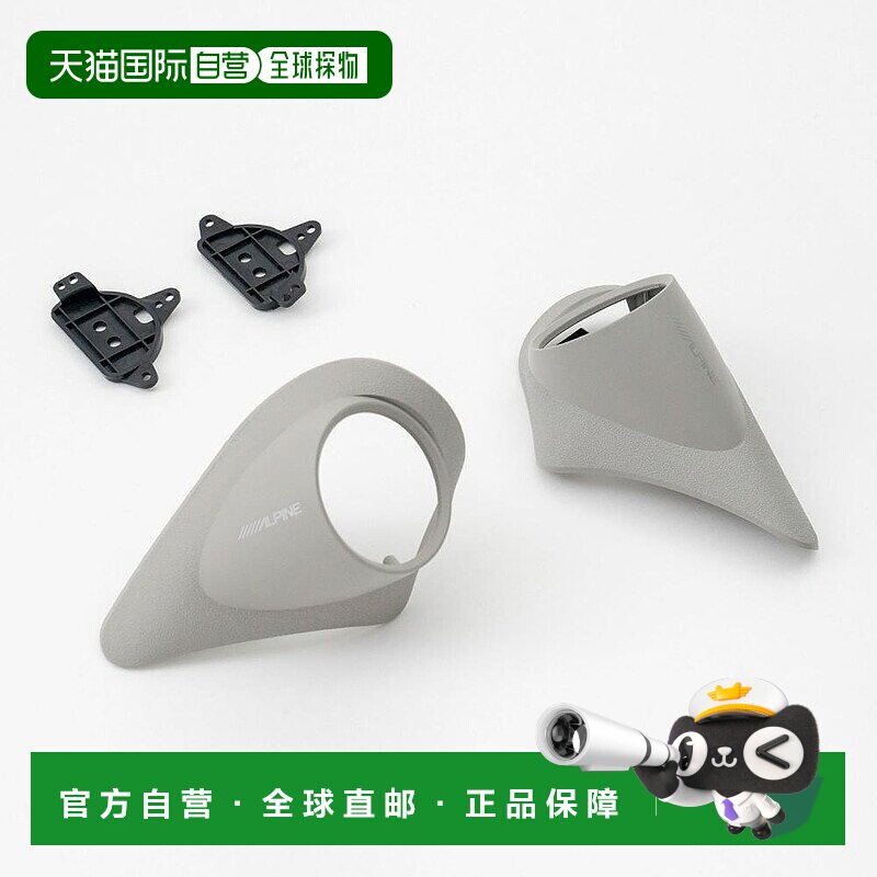 日本直邮（ALPINE）200海狮 高音喇叭安装板KTX Y200HI