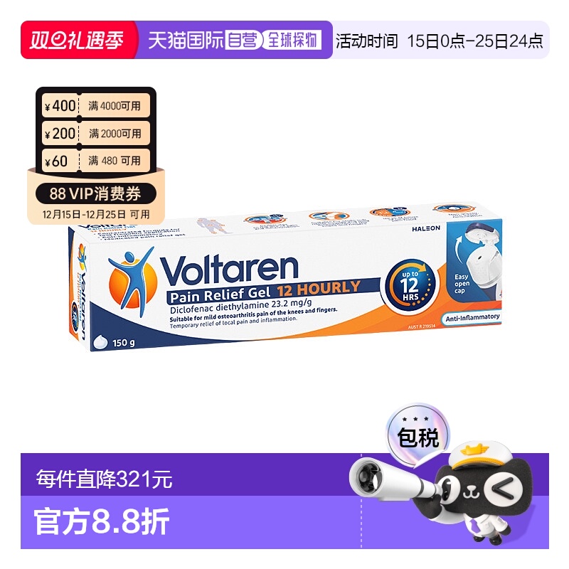 澳大利亚直邮Voltaren扶他林 肌肉关节酸痛跌打损伤按摩凝胶 150g
