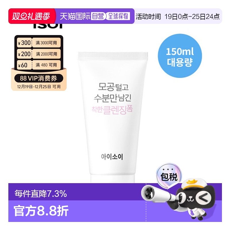 韩国直邮Isoi伊所爱洁面乳女款白色深层毛孔清理温和保湿150ml正