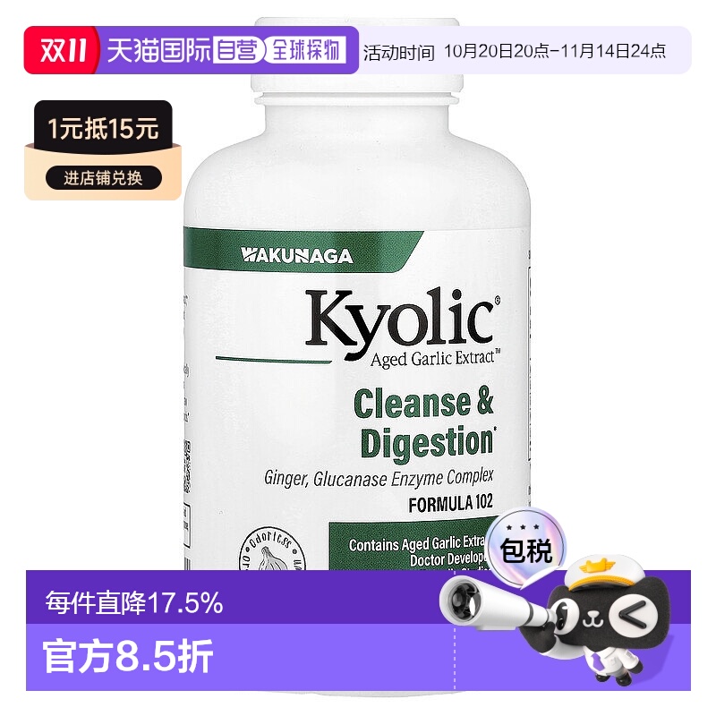 香港直发Kyolic陈蒜提取物胶囊补充营养便于吸收200粒