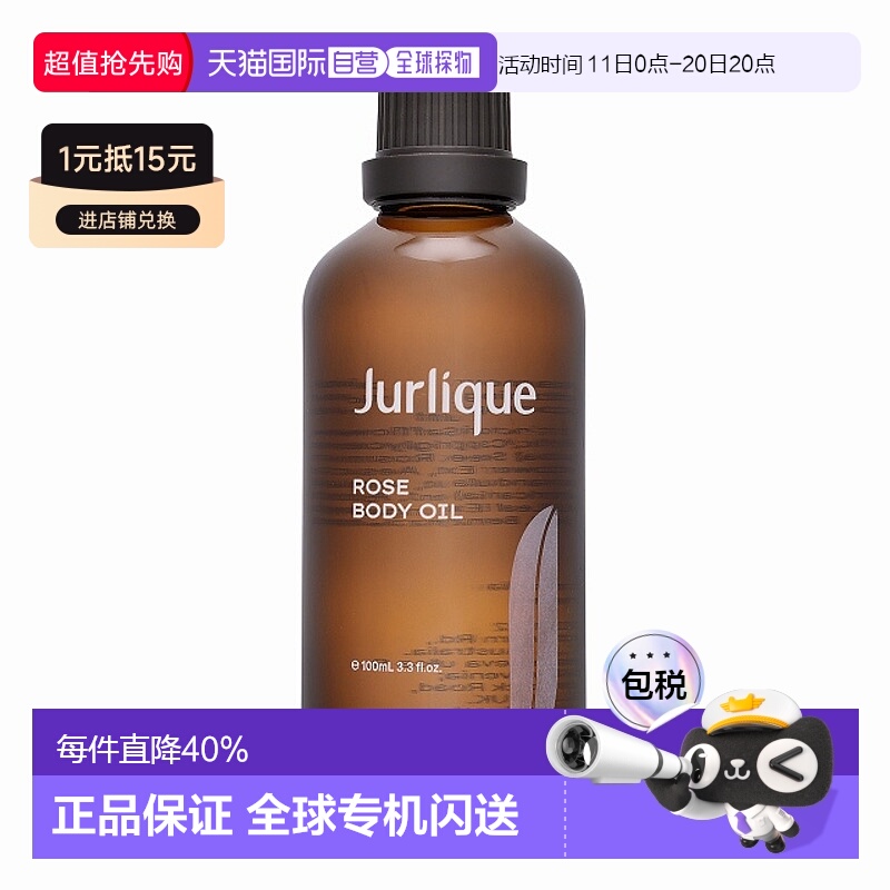 香港直邮Jurlique茱莉蔻玫瑰身体按摩油 100ml薰衣草迷迭香正品