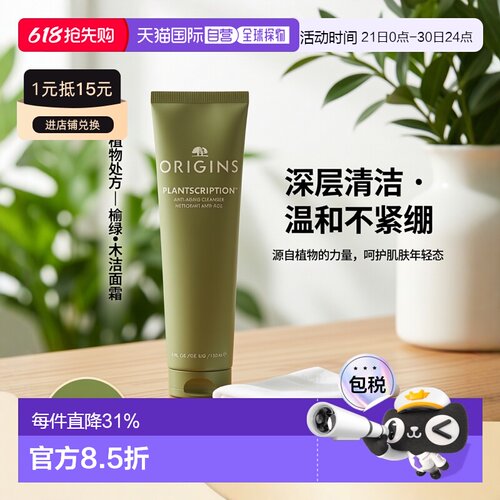 欧洲直邮Origins悦木之源榆绿木青春紧弹洁面霜150ml不紧绷正品